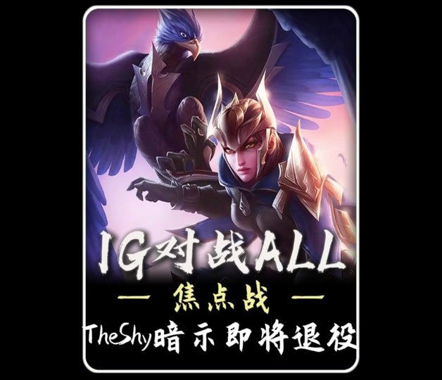 开云-TheShy赛事官方发布势不可挡新规，巴黎圣日耳曼争议不断！的简单介绍